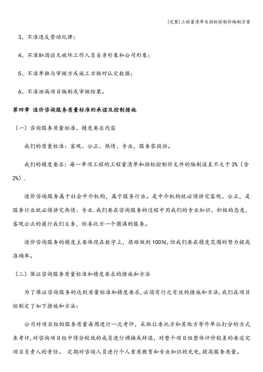 (完整)工程量清单及招标控制价编制方案_第3页