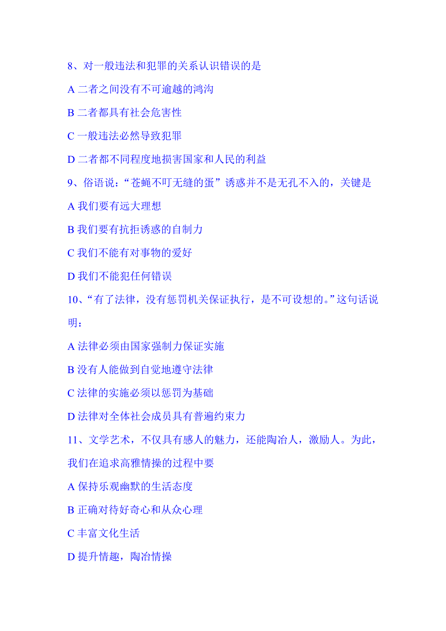 2015-2016学年七年级政治上册期中考试题10_第3页