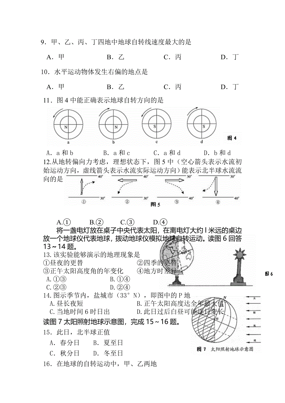 江苏省盐城市2015-2016学年高一地理上册期中试题_第3页