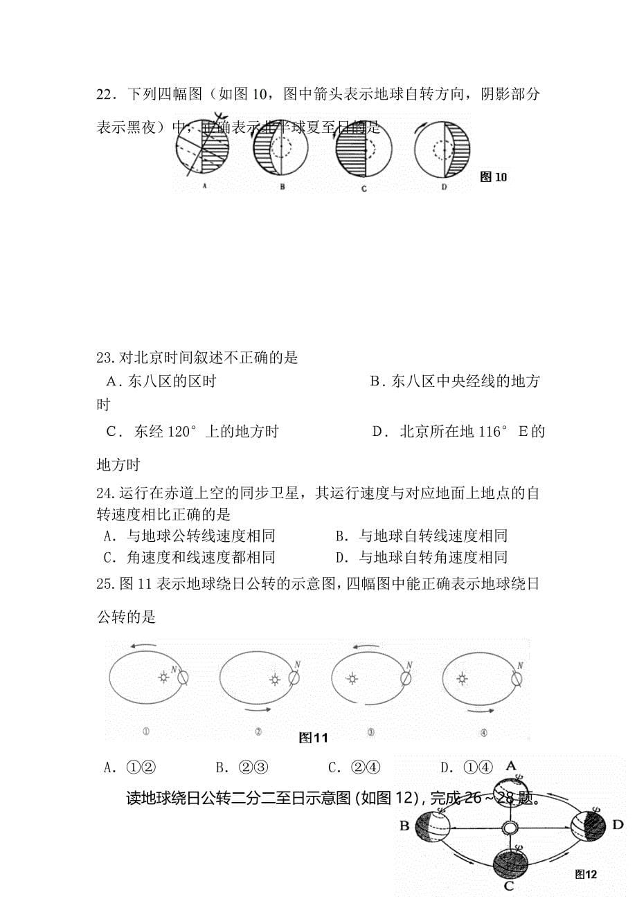 江苏省盐城市2015-2016学年高一地理上册期中试题_第5页