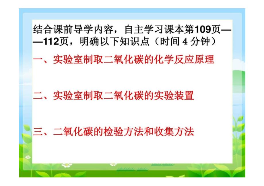 第六单元课题3二氧化碳的实验室制取-2024-2025学年九年级化学人教版(2024)上册+_第3页