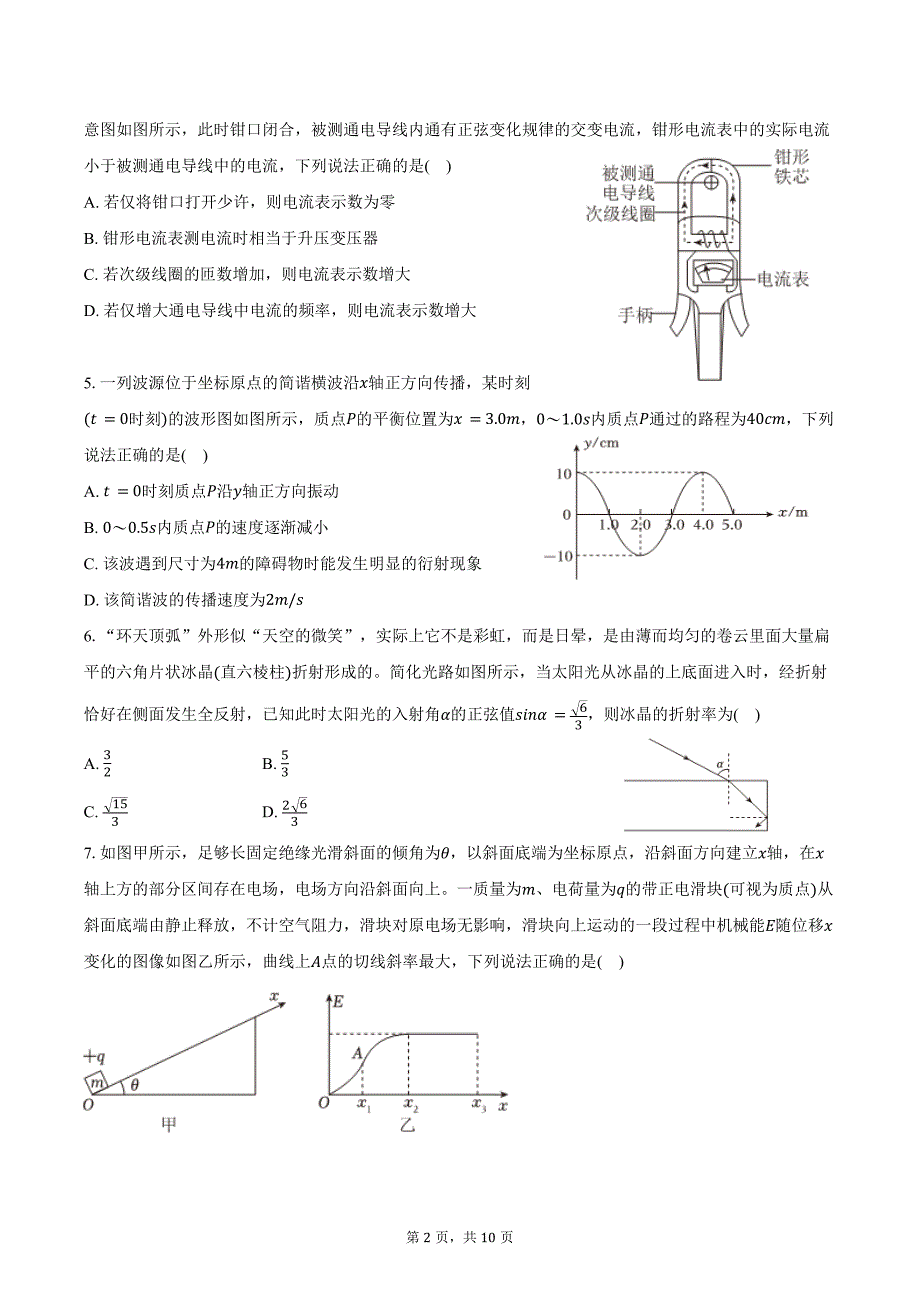 2023-2024学年河南省新乡市高二（下）期末物理试卷（含答案）_第2页