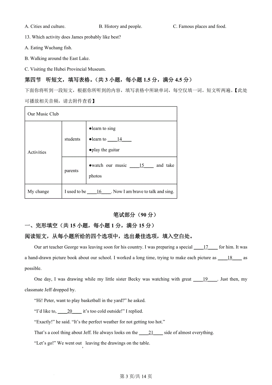 2024年湖北省中考英语真题（含答案）_第3页