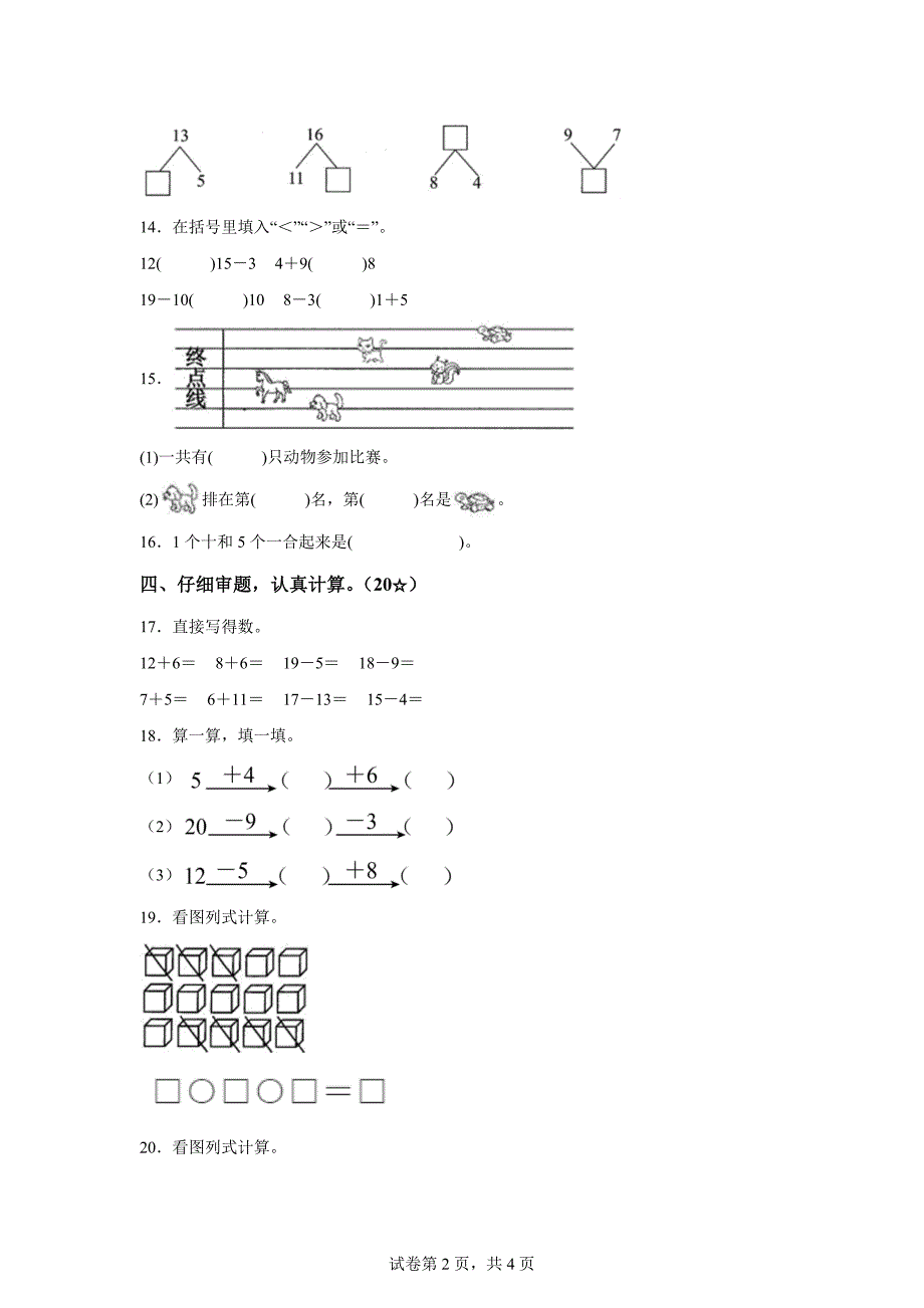 2023-2024学年河北省保定市涿州市人教版一年级上册期末测试数学试卷「含答案」_第2页