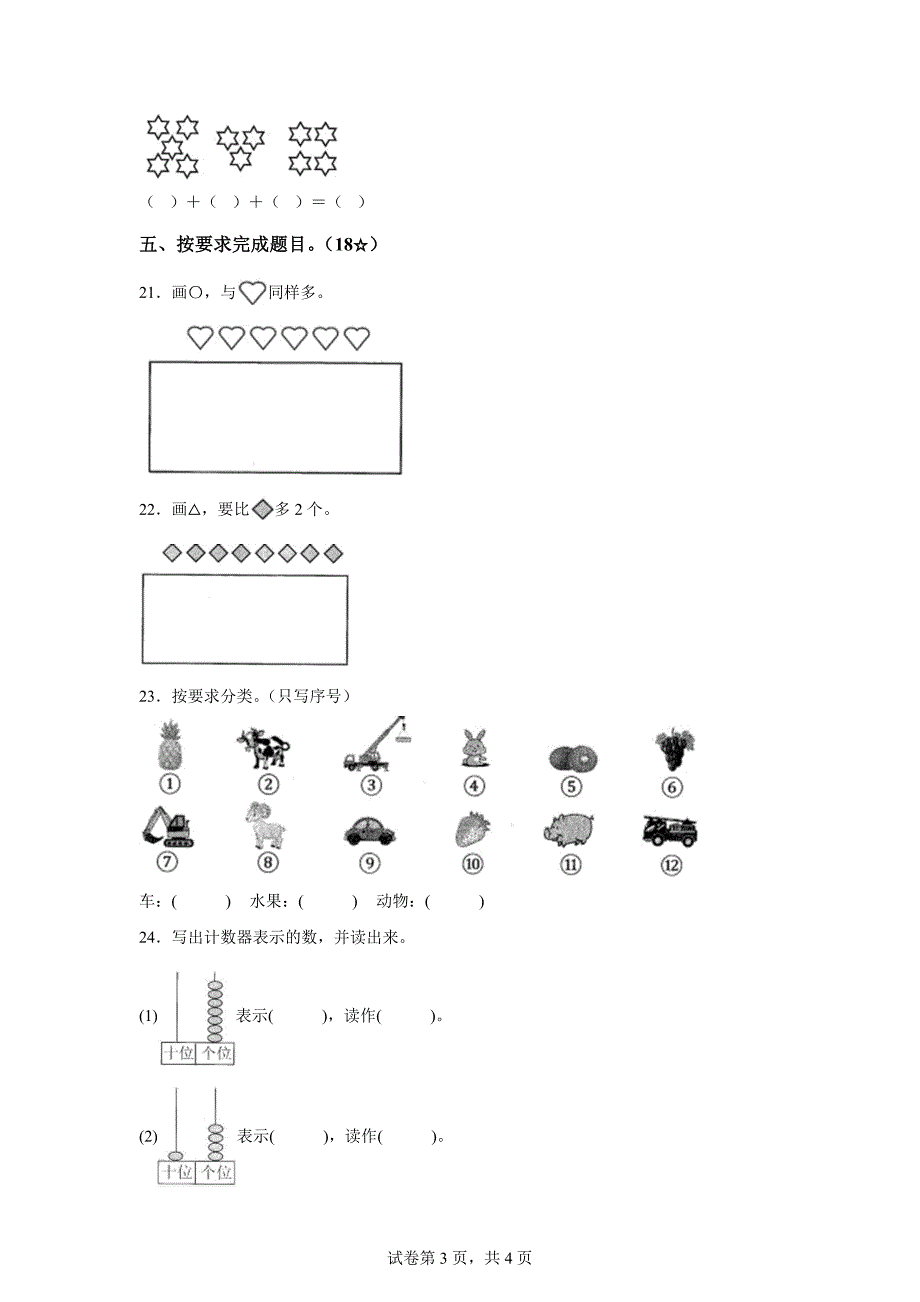 2023-2024学年河北省保定市涿州市人教版一年级上册期末测试数学试卷「含答案」_第3页