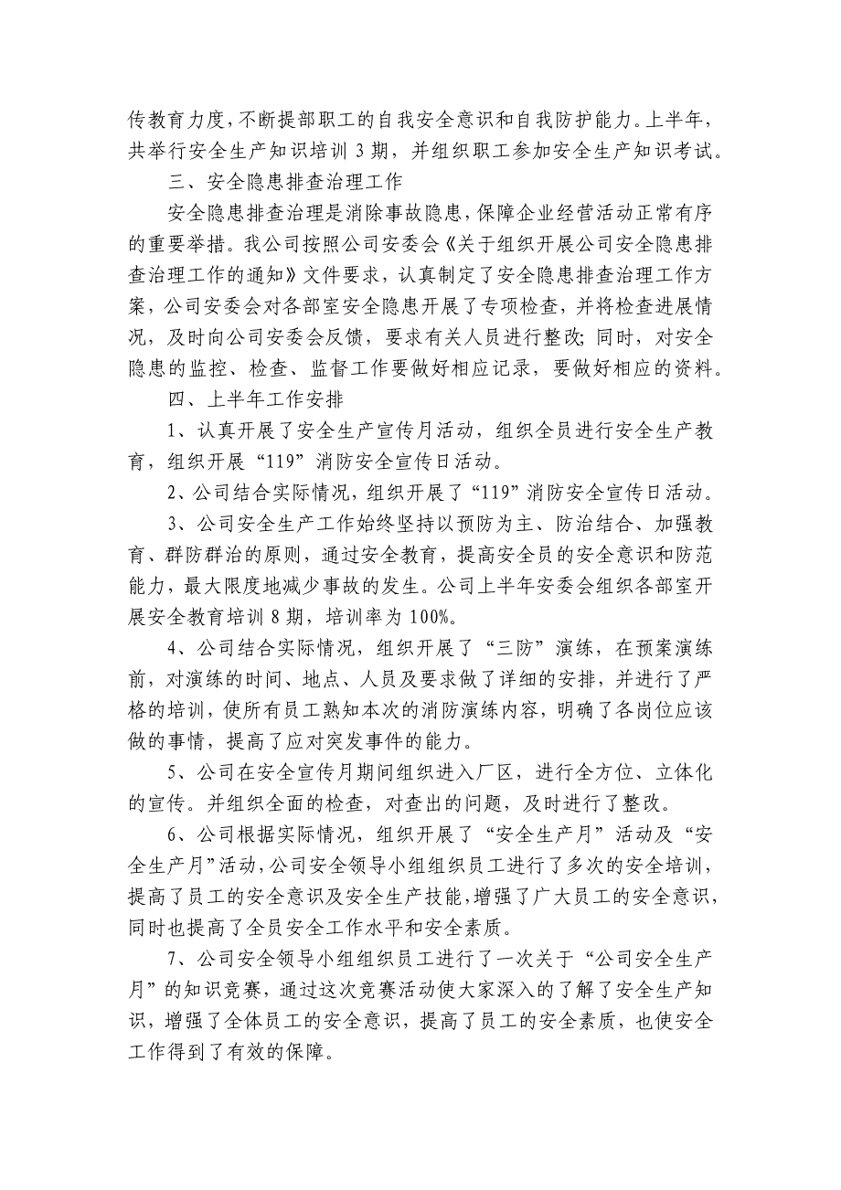 单位司机个人工作总结（31篇）_第3页