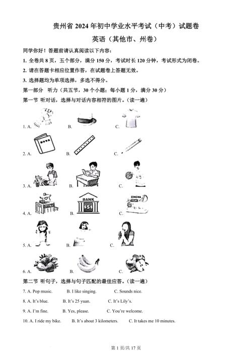 2024年贵州省中考英语真题（含答案）