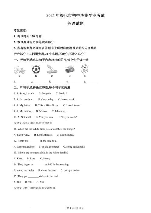 2024年黑龙江省绥化市中考英语真题（含答案）