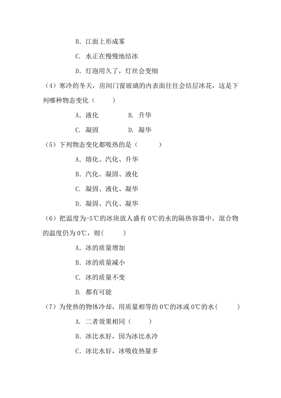 升华和凝华单元测试试卷_第2页