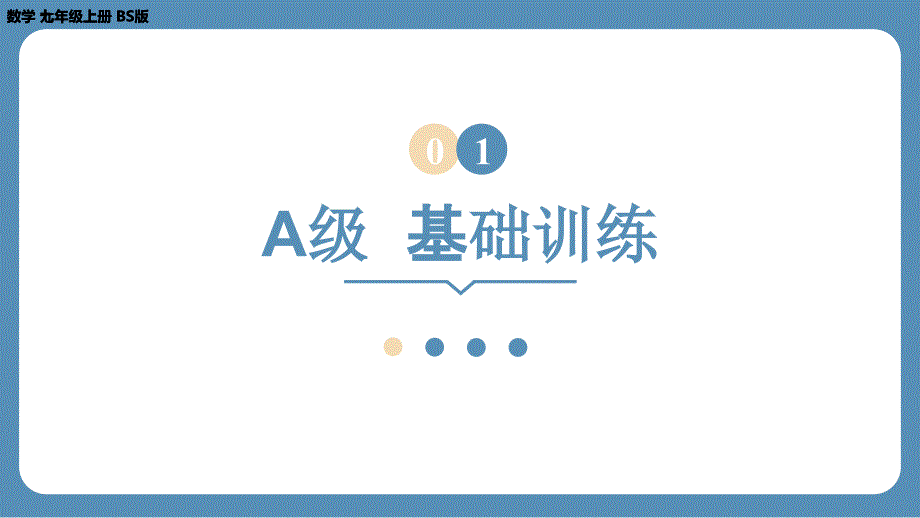 2024-2025学年度北师版七上数学-专题3-整式及其加减的综合运用【课外培优课件】_第3页