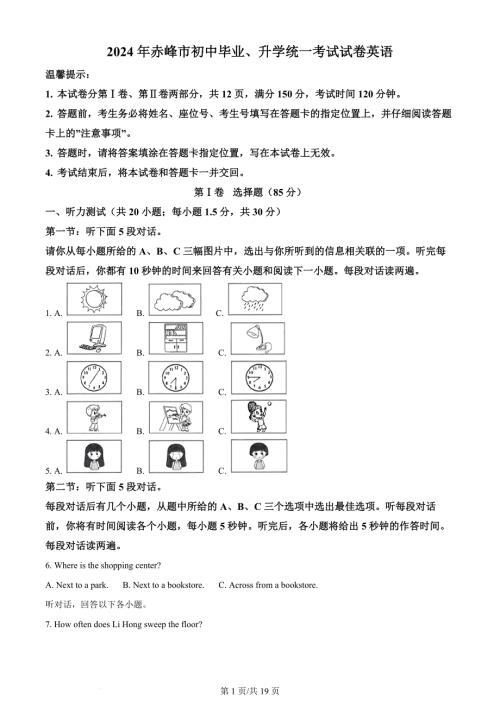 2024年内蒙古赤峰市中考英语真题（含答案）