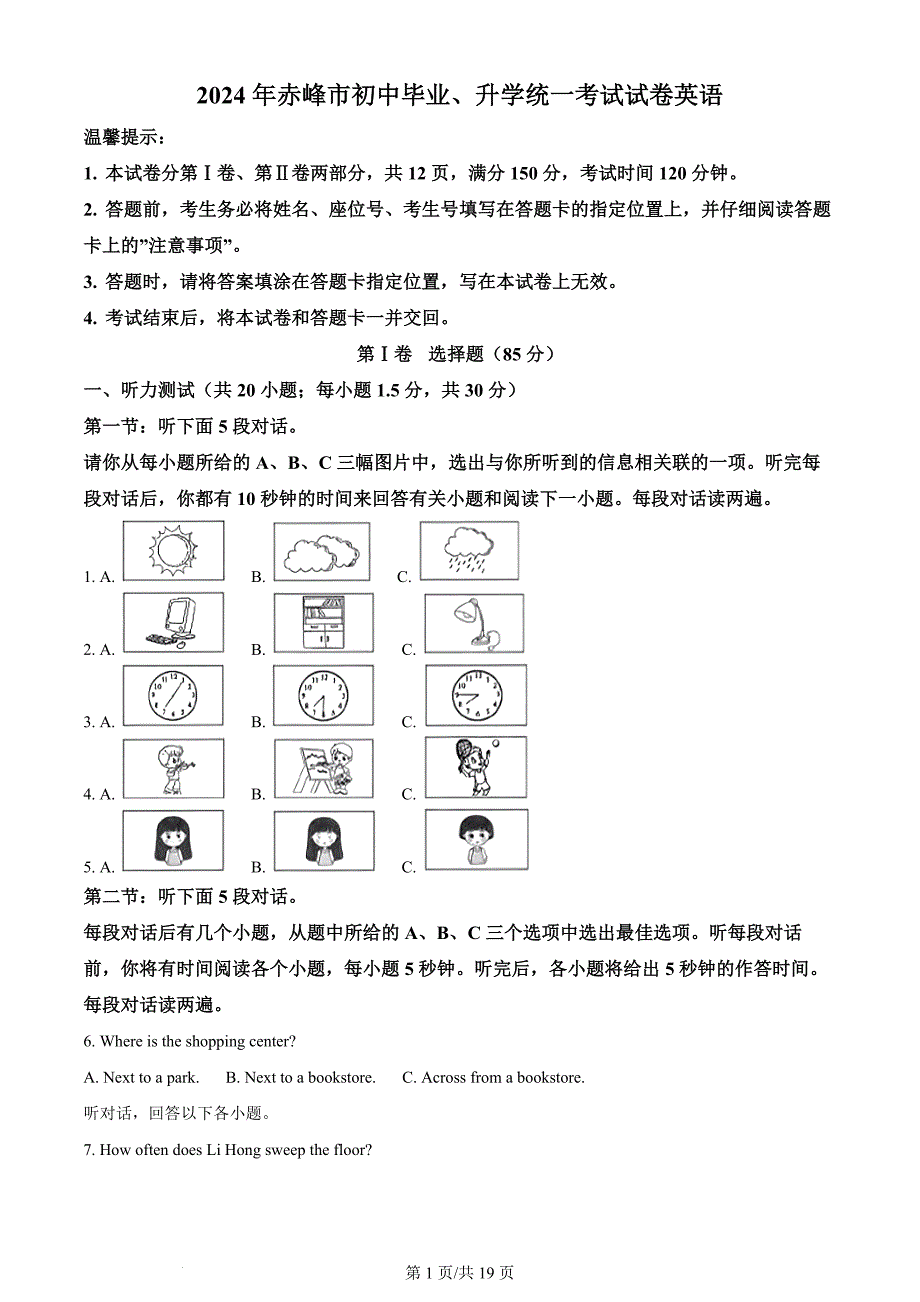 2024年内蒙古赤峰市中考英语真题（含答案）_第1页