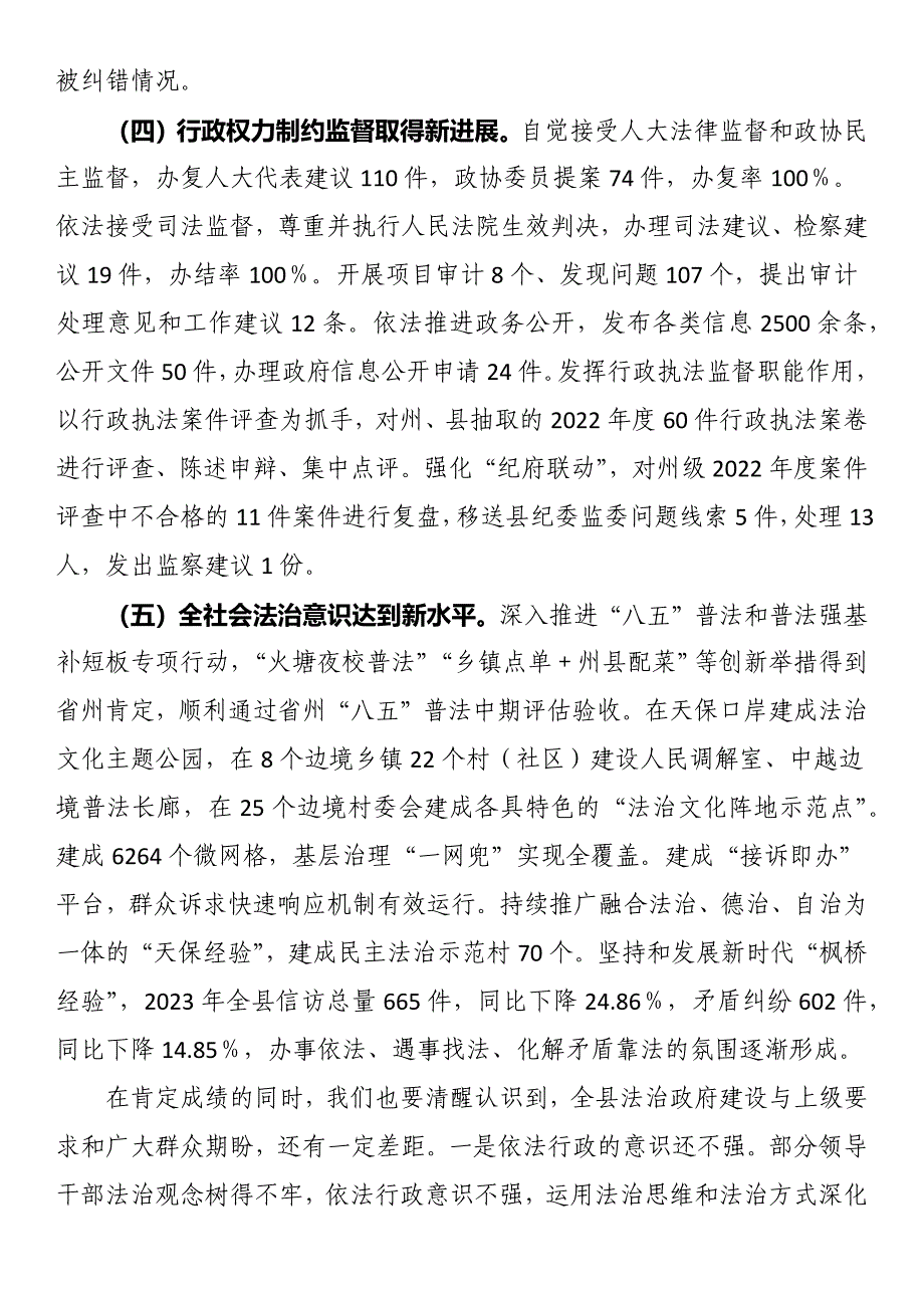 县委副书记、县长在全县法治政府建设工作会议上的讲话_第3页