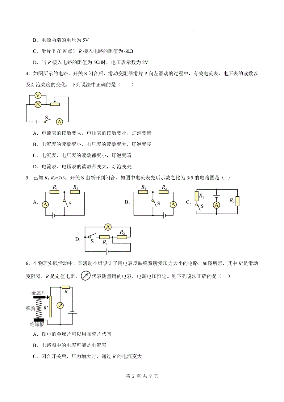 人教版九年级物理全一册《第十七章欧姆定律》单元检测卷(附答案）_第2页