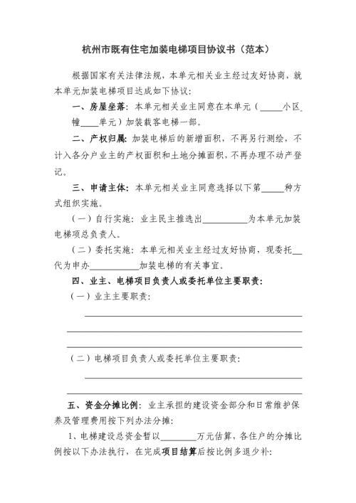 中山大学 栋加装电梯项目协议书（范本）