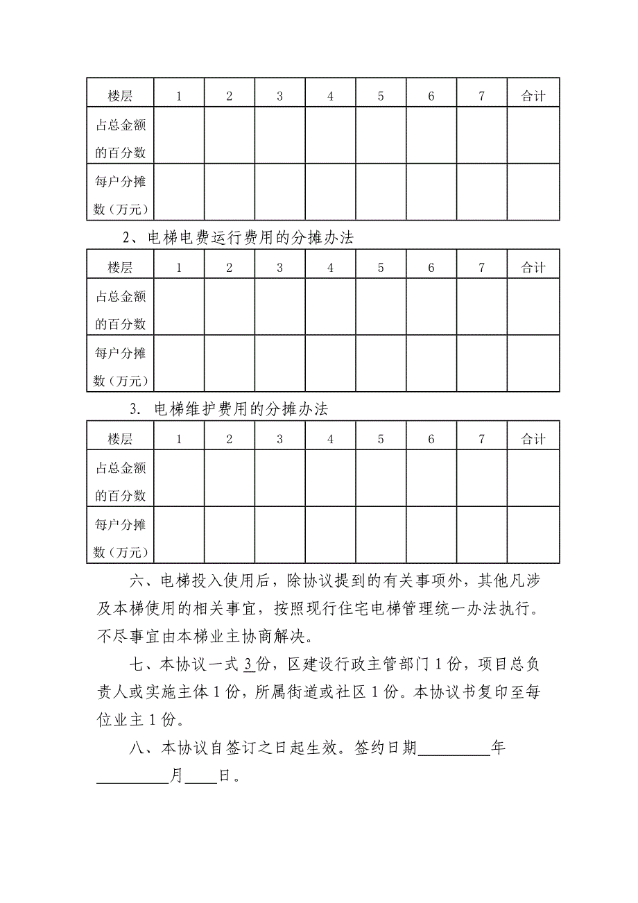 中山大学 栋加装电梯项目协议书（范本）_第2页