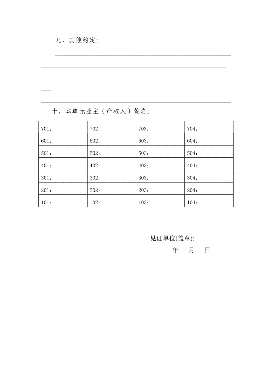 中山大学 栋加装电梯项目协议书（范本）_第3页