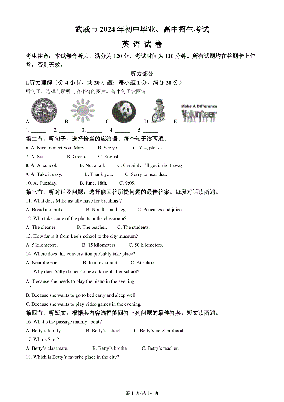 2024年甘肃省武威市、嘉峪关市、临夏州中考英语真题（含答案）_第1页