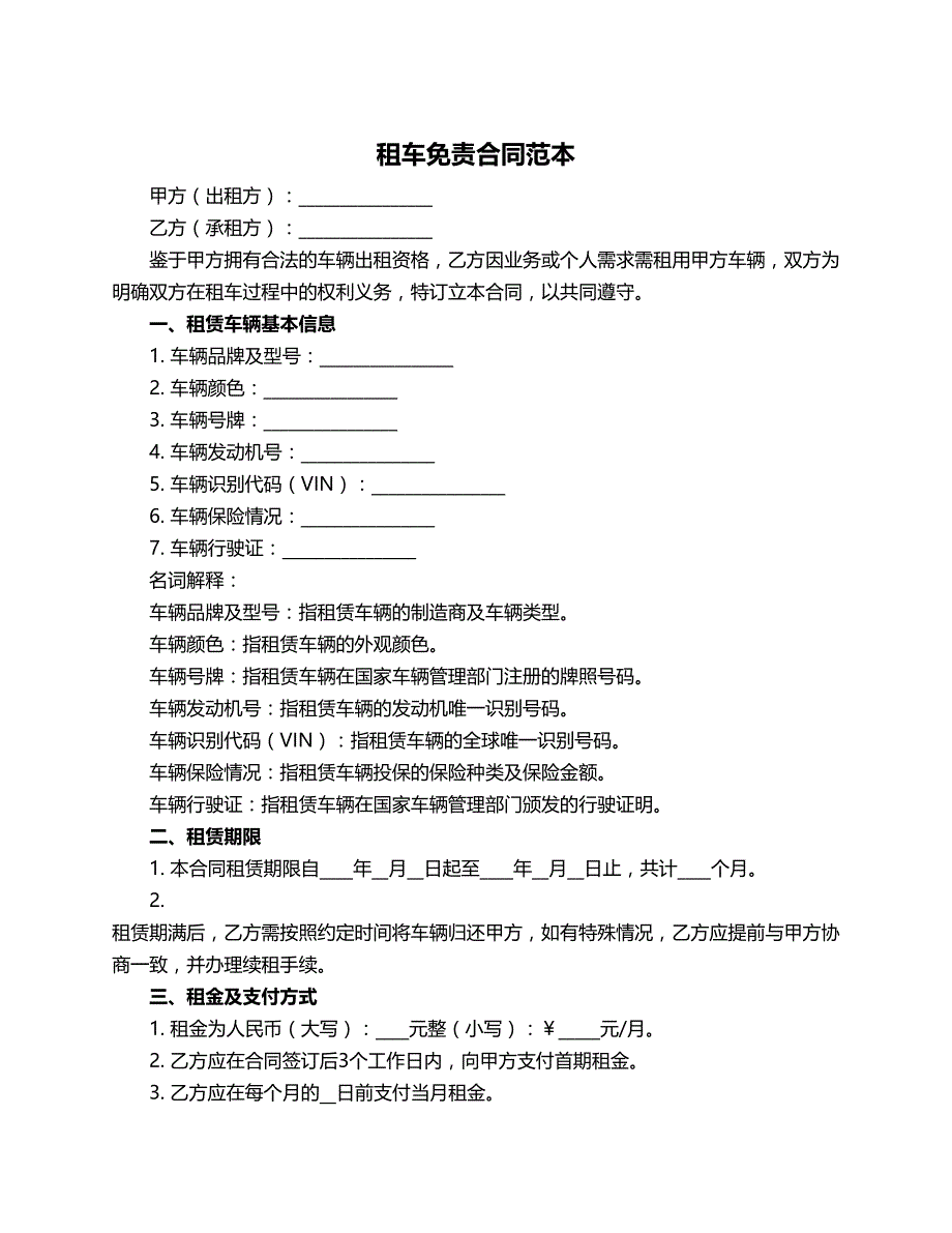 租车免责合同范本_第1页