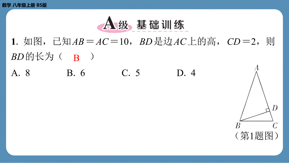 2024-2025学年度北师版八上数学1.1探索勾股定理（第二课时）【课外培优课件】_第2页