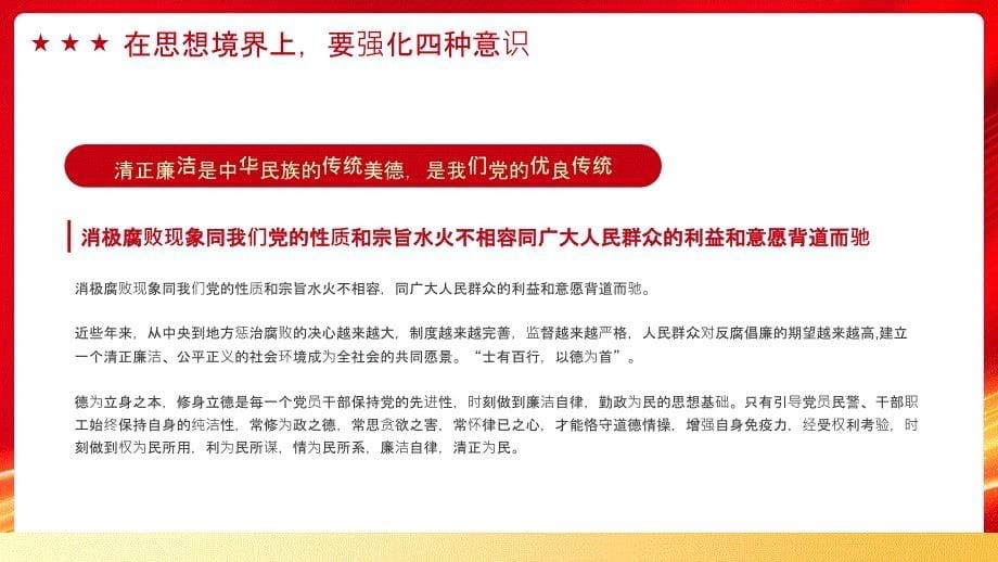 红色党政风严守职业底线坚持廉洁从业PPT模板_第5页