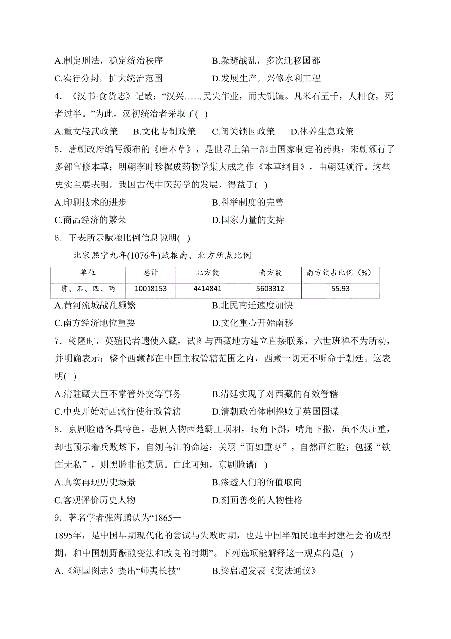 广东省广州市部分学校2024届九年级下学期中考一模历史试卷(含答案)_第2页