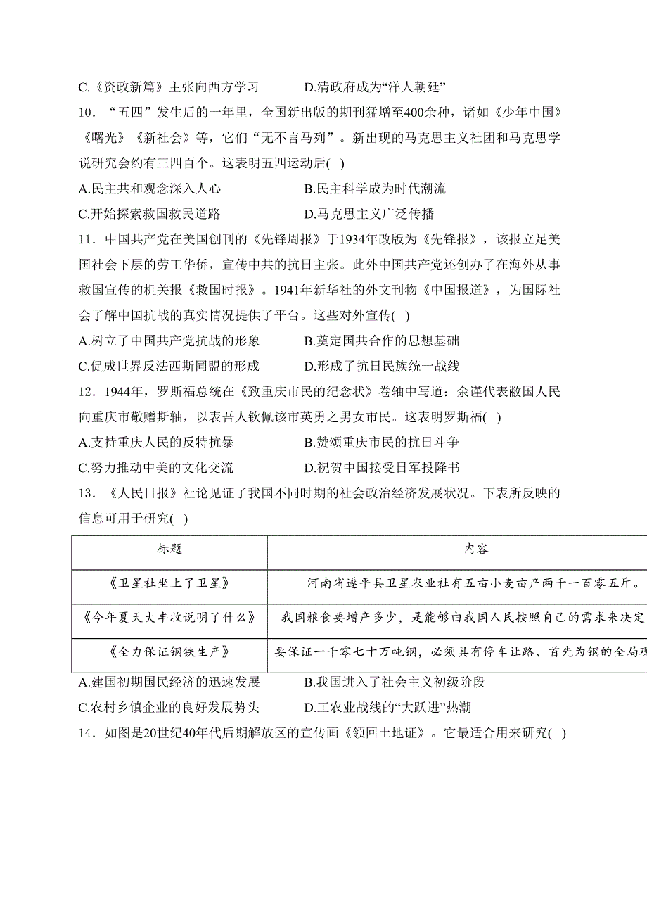 广东省广州市部分学校2024届九年级下学期中考一模历史试卷(含答案)_第3页