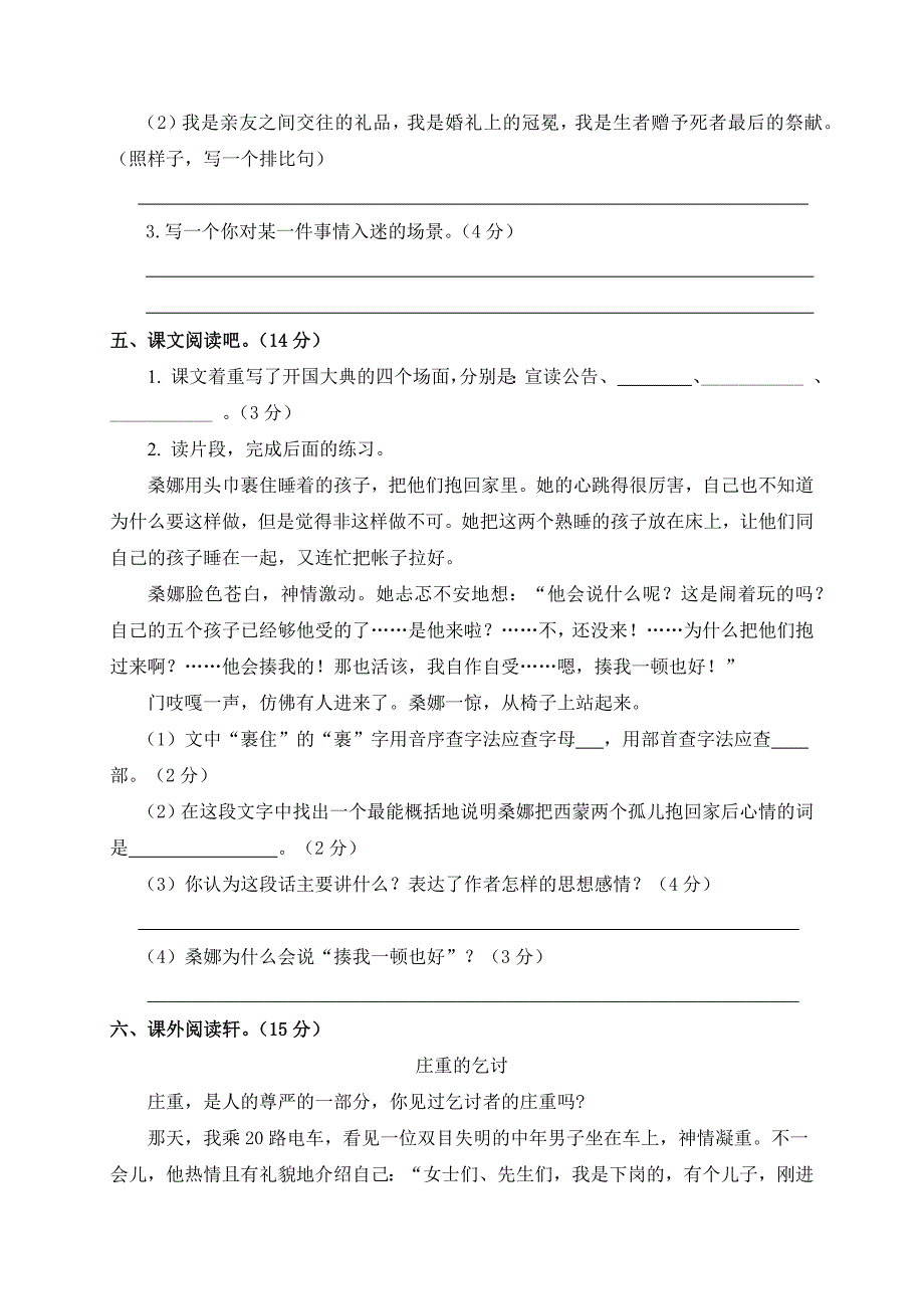 2024年部编新改版语文六年级上册期中检测题及答案（一）_第3页