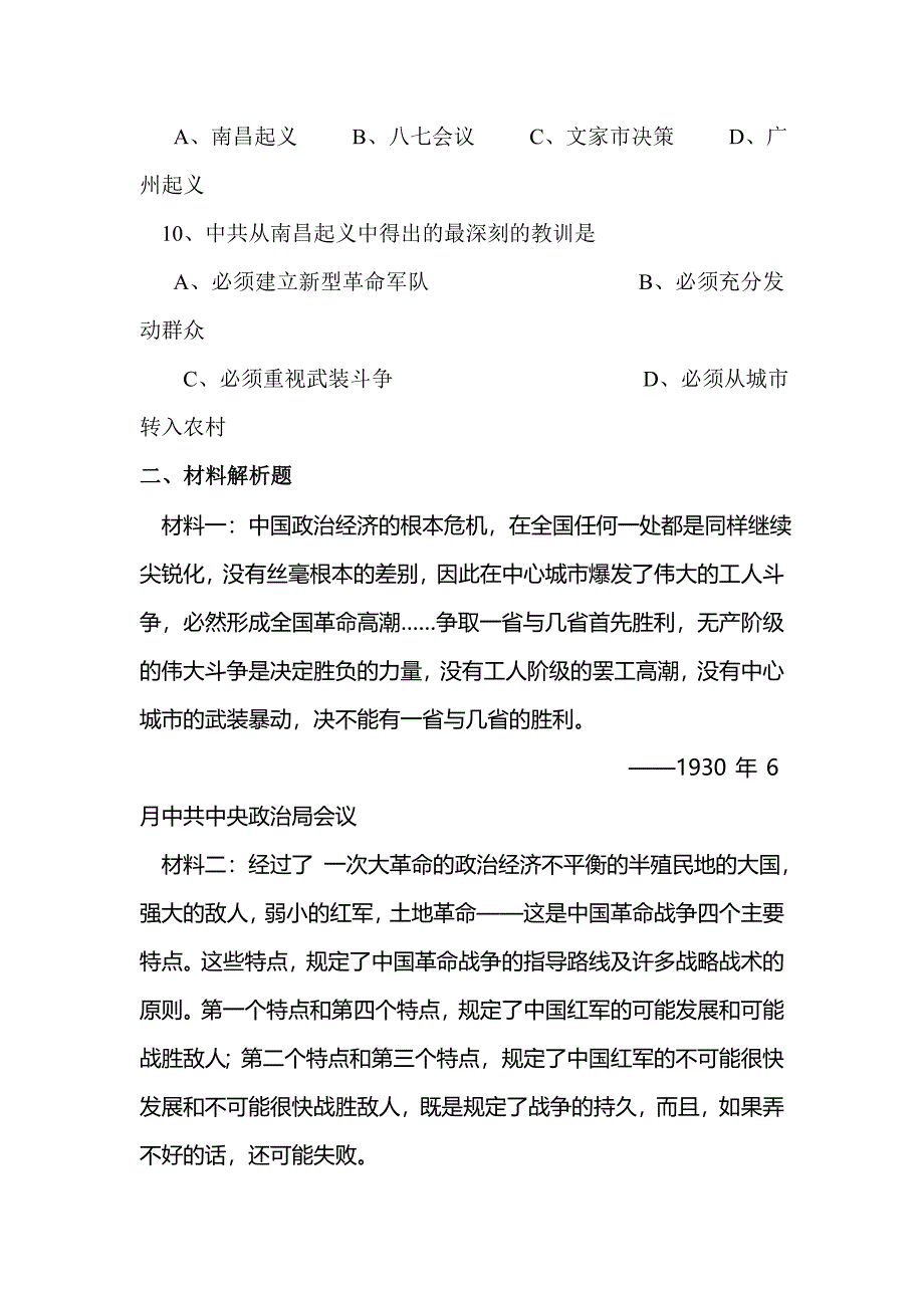 九年级历史工农武装割据的形成测试题_第3页