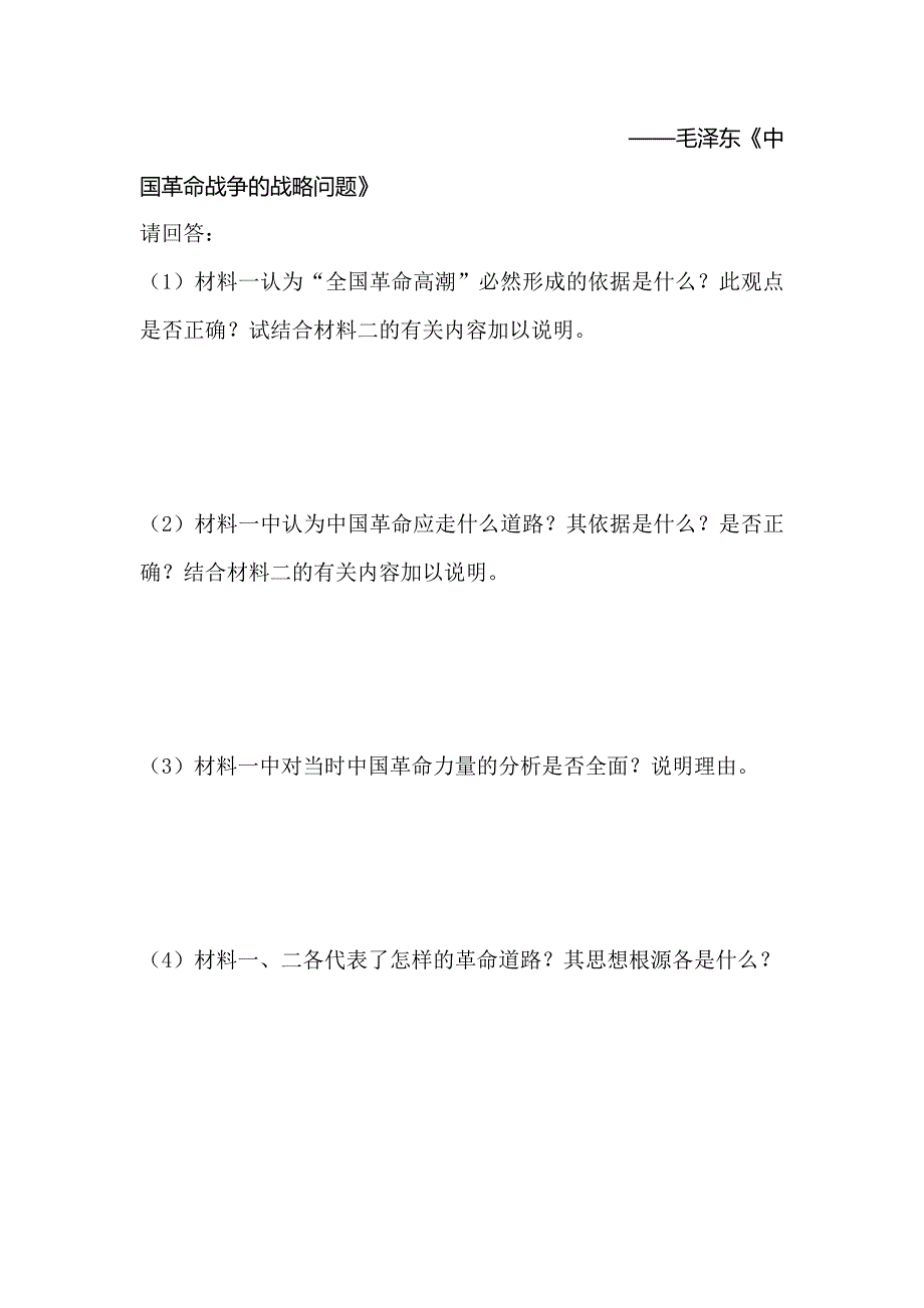 九年级历史工农武装割据的形成测试题_第4页