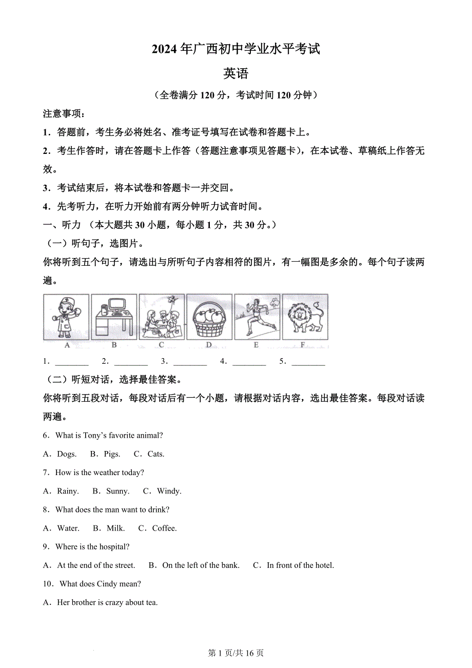 2024年广西中考英语真题（含答案）_第1页