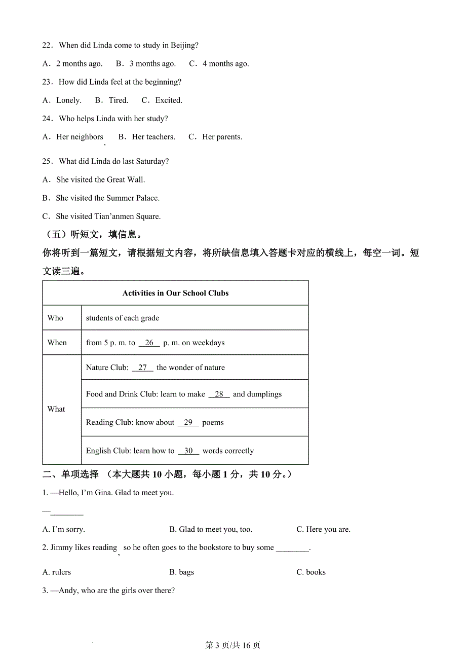 2024年广西中考英语真题（含答案）_第3页