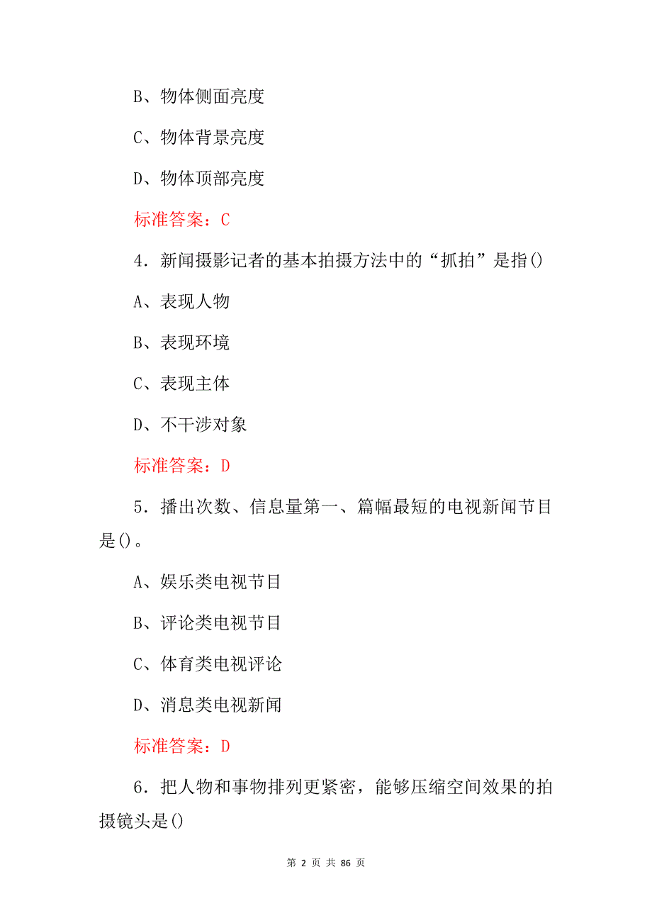 2024年摄影师(新闻、商业、艺术等)专业技术及理论知识考试题库与答案_第2页