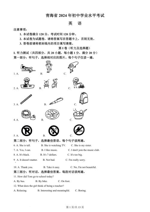 2024年青海省中考英语真题（含答案）