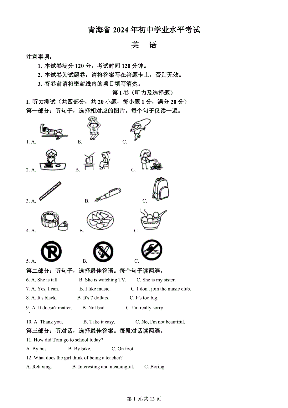 2024年青海省中考英语真题（含答案）_第1页