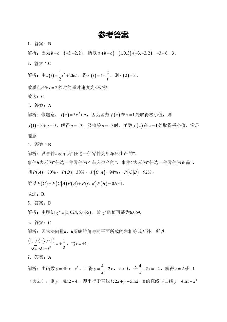 甘肃省酒泉市2023-2024学年高二下学期7月期末考试数学试卷(含答案)_第5页