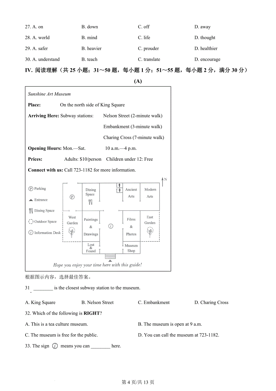 2024年吉林省长春市中考英语真题（含答案）_第4页