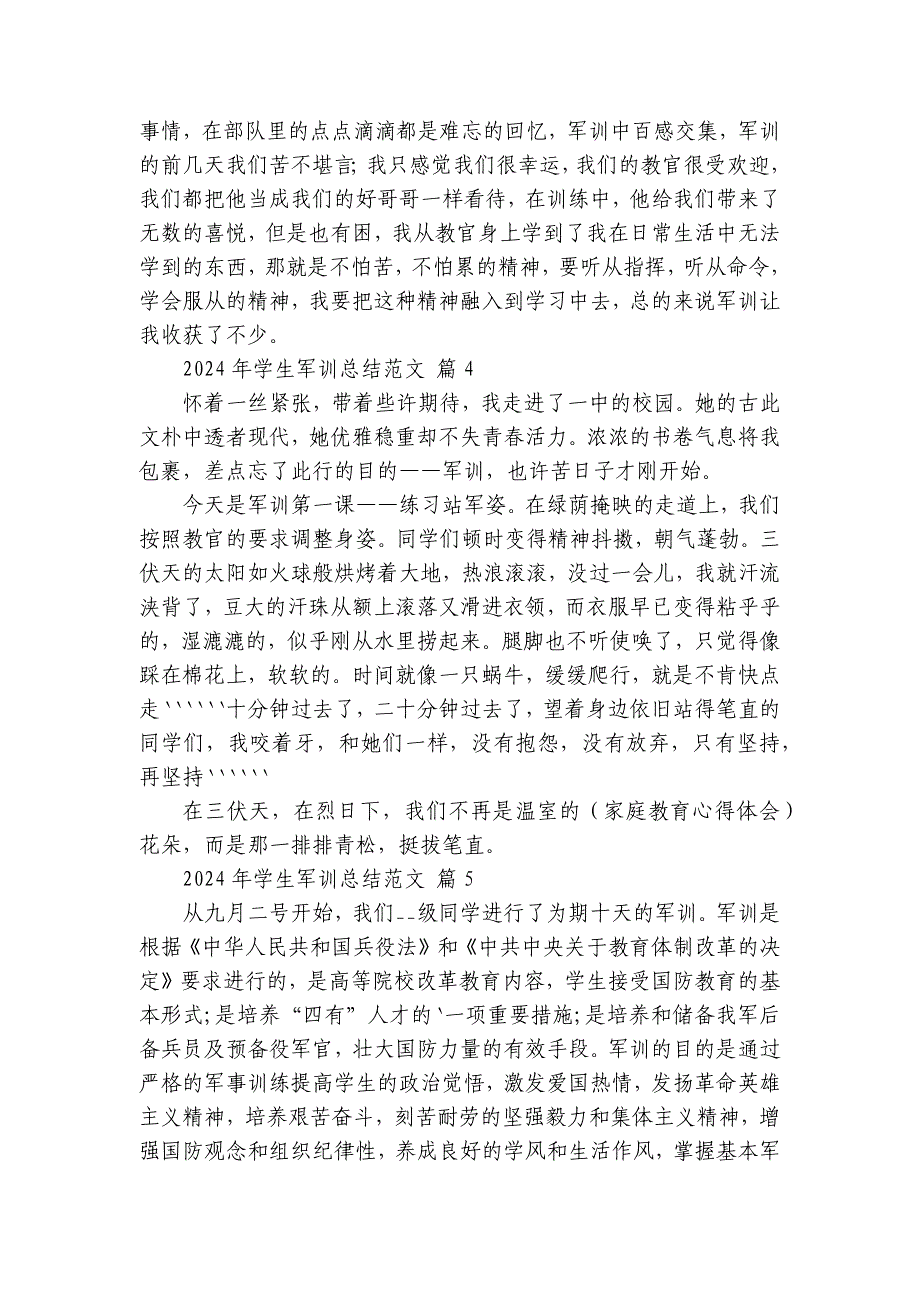 2024年学生军训总结范文（35篇）_第3页