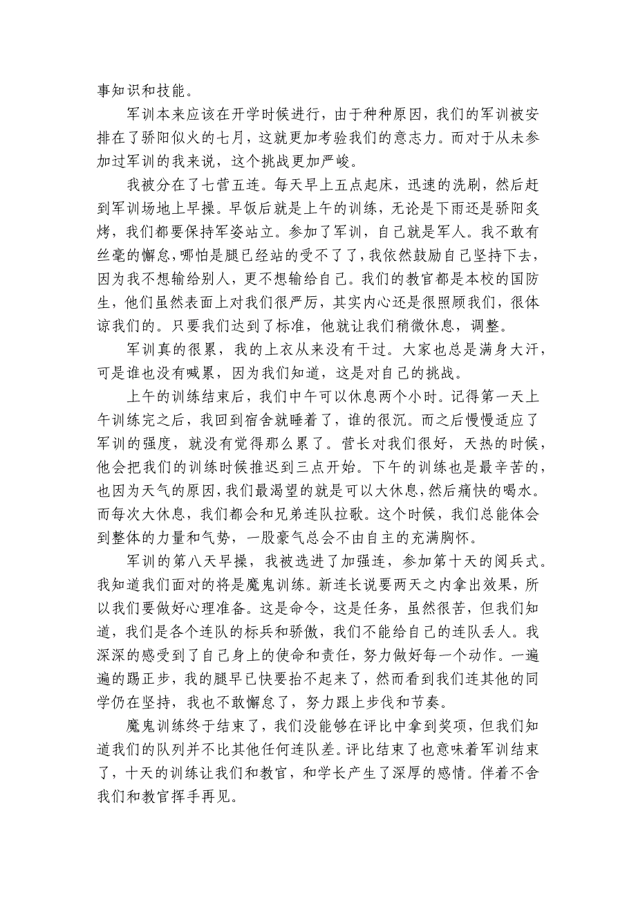 2024年学生军训总结范文（35篇）_第4页