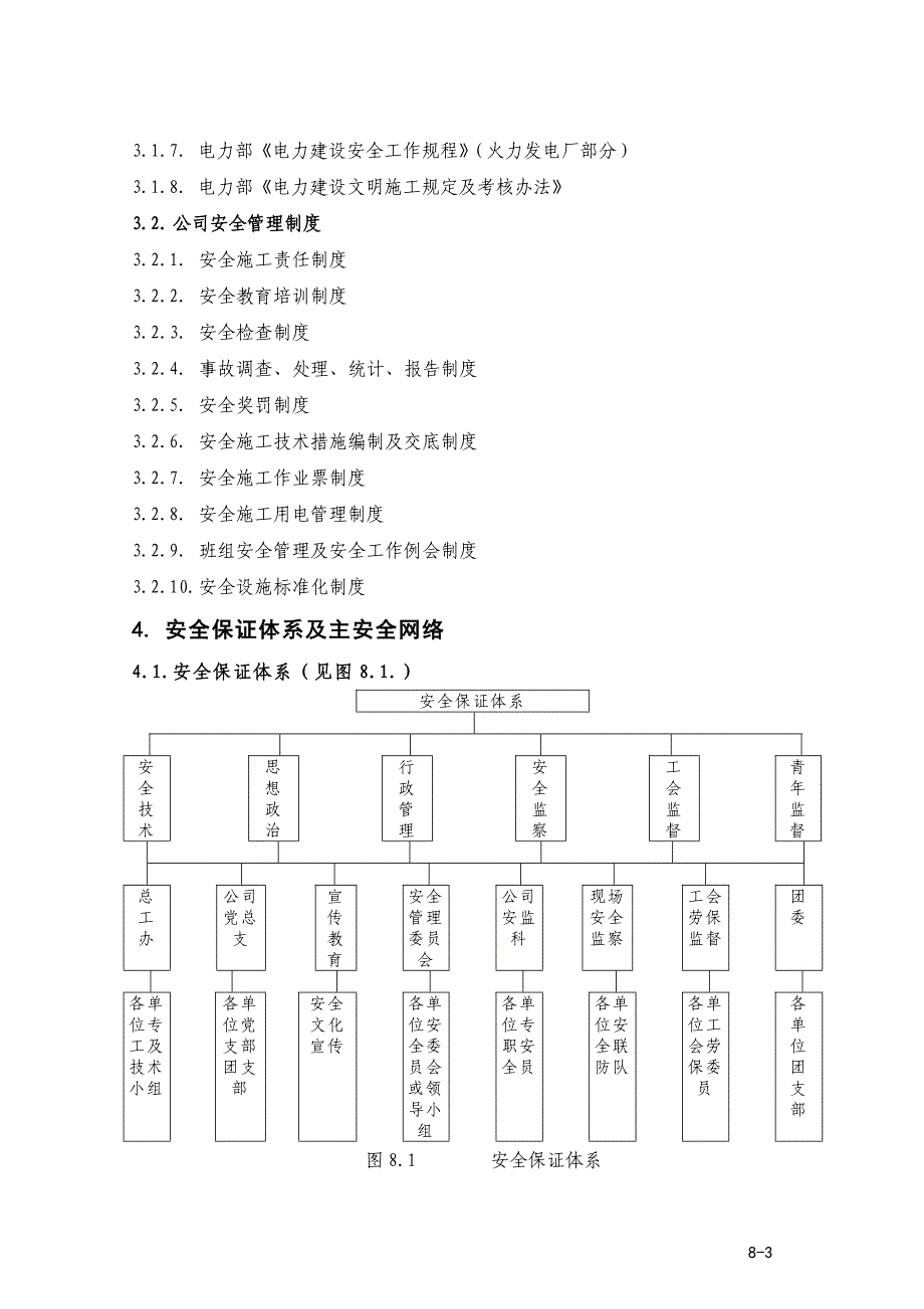 08职业安全健康管理_第3页