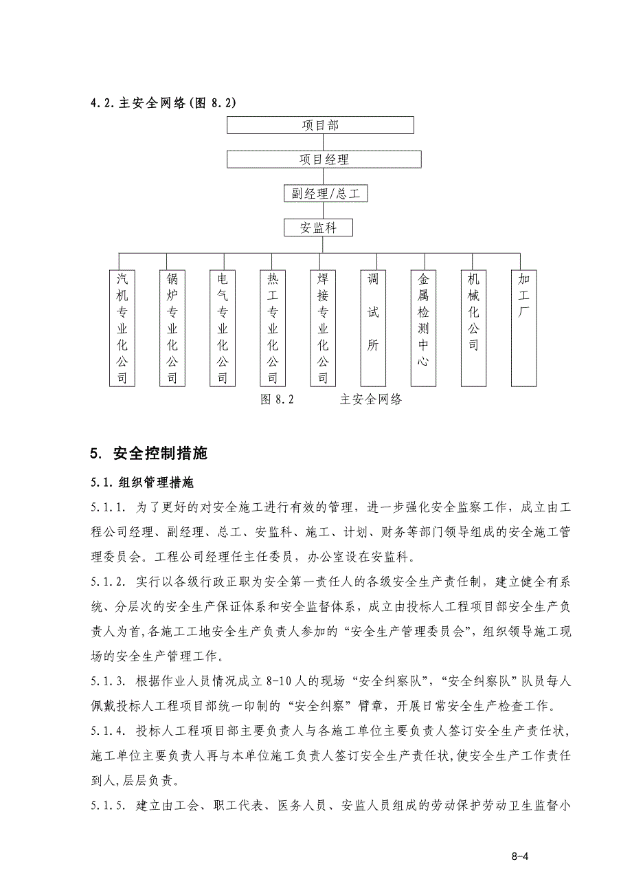 08职业安全健康管理_第4页