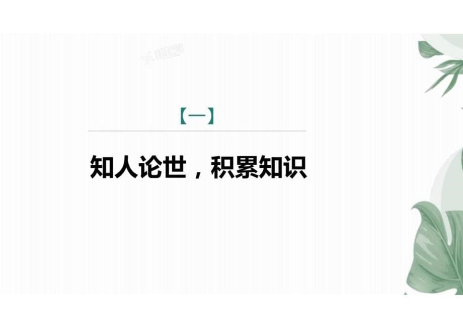 第三单元课外古诗词诵读《龟虽寿》课件-2024-2025学年统编版语文八年级上册_第5页