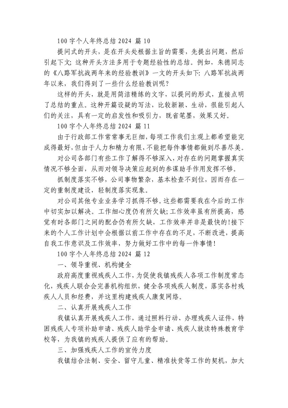 100字个人年终总结2024（18篇）_第4页