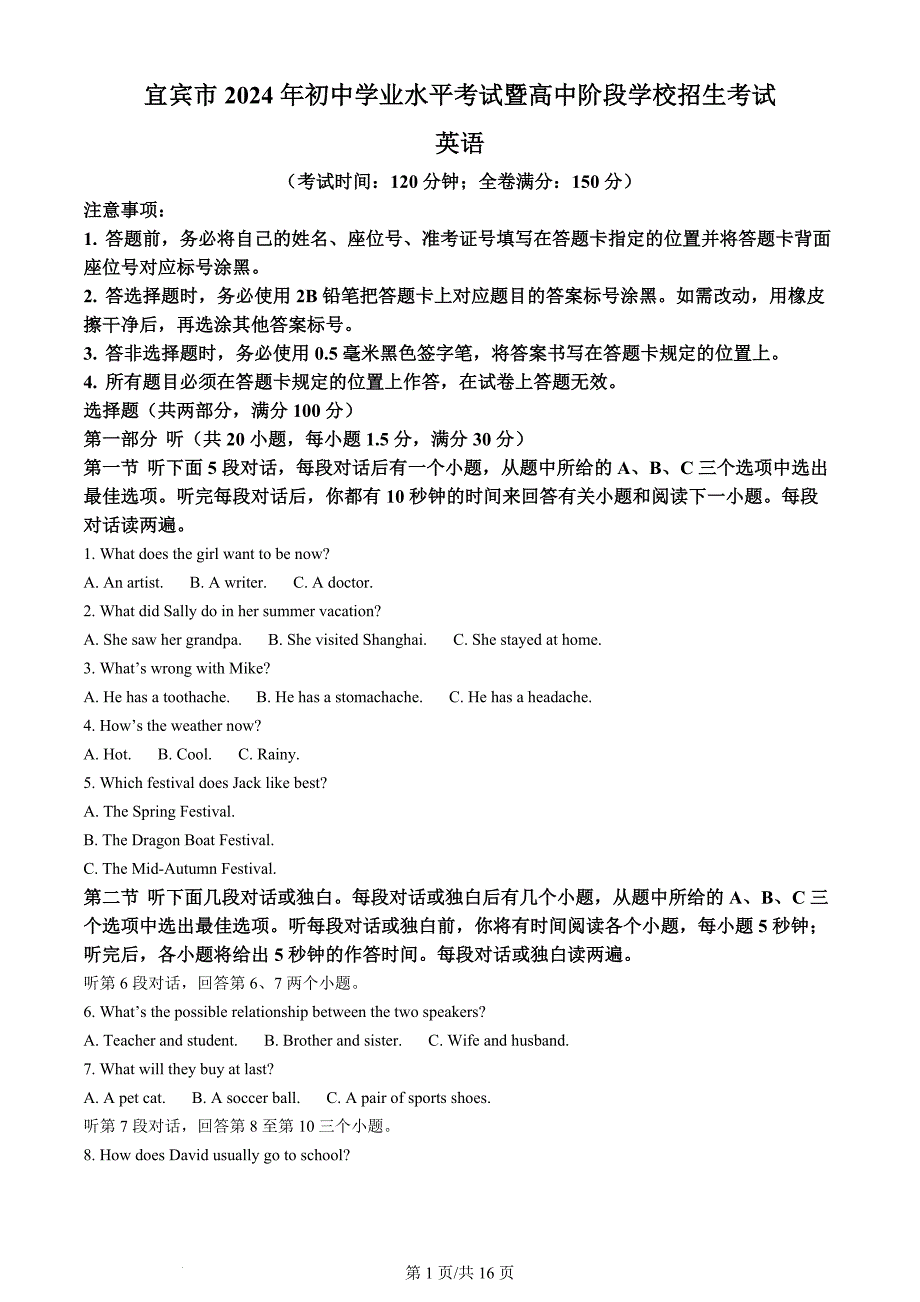 2024年四川省宜宾市中考英语真题（含答案）_第1页