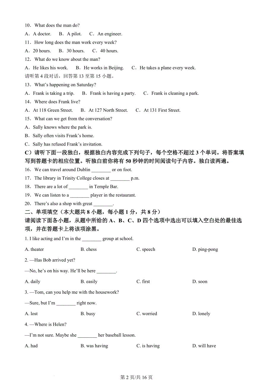 2024年江西省中考英语真题（含答案）_第2页