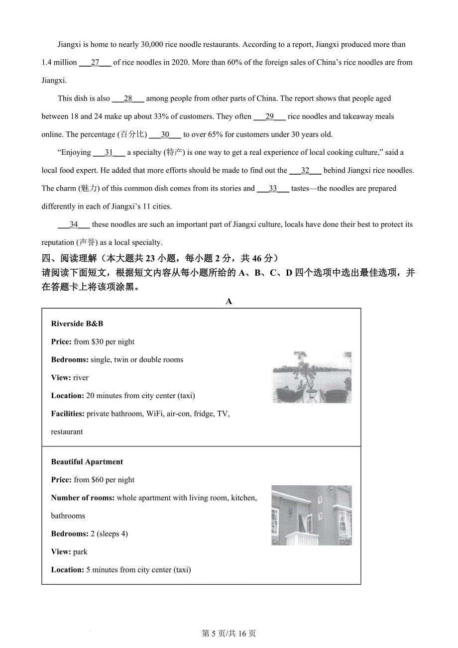 2024年江西省中考英语真题（含答案）_第5页