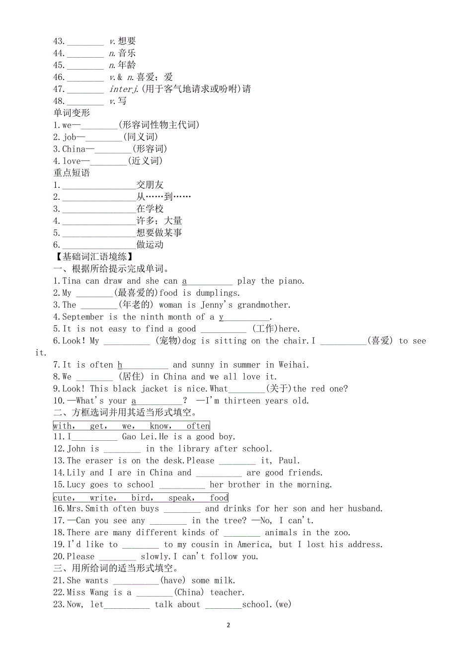 初中英语新人教版七年级上册Unit 1 You and Me单词默写练习（附参考答案）（2024秋）_第2页