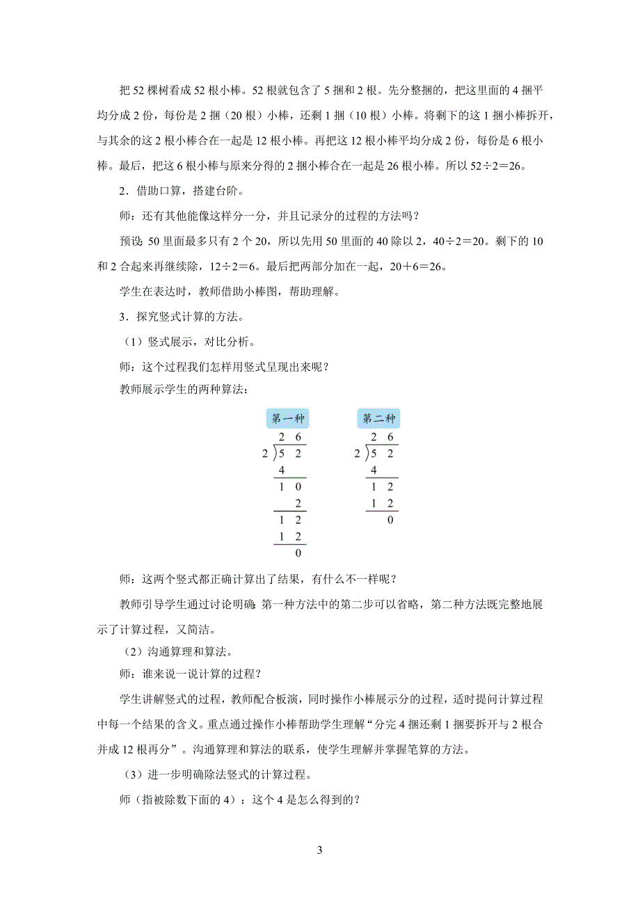 新人教小学三年级数学下册陈数是一位数的除法第4课时《两位数除以一位数（第2课时）》示范教学设计_第3页