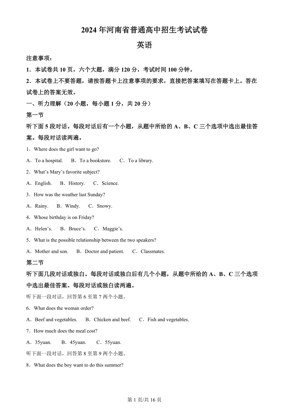 2024年河南省中考英语真题（含答案）_第1页