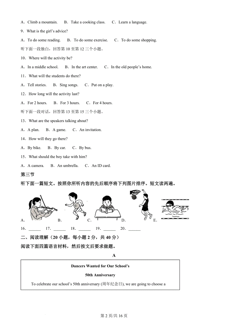 2024年河南省中考英语真题（含答案）_第2页